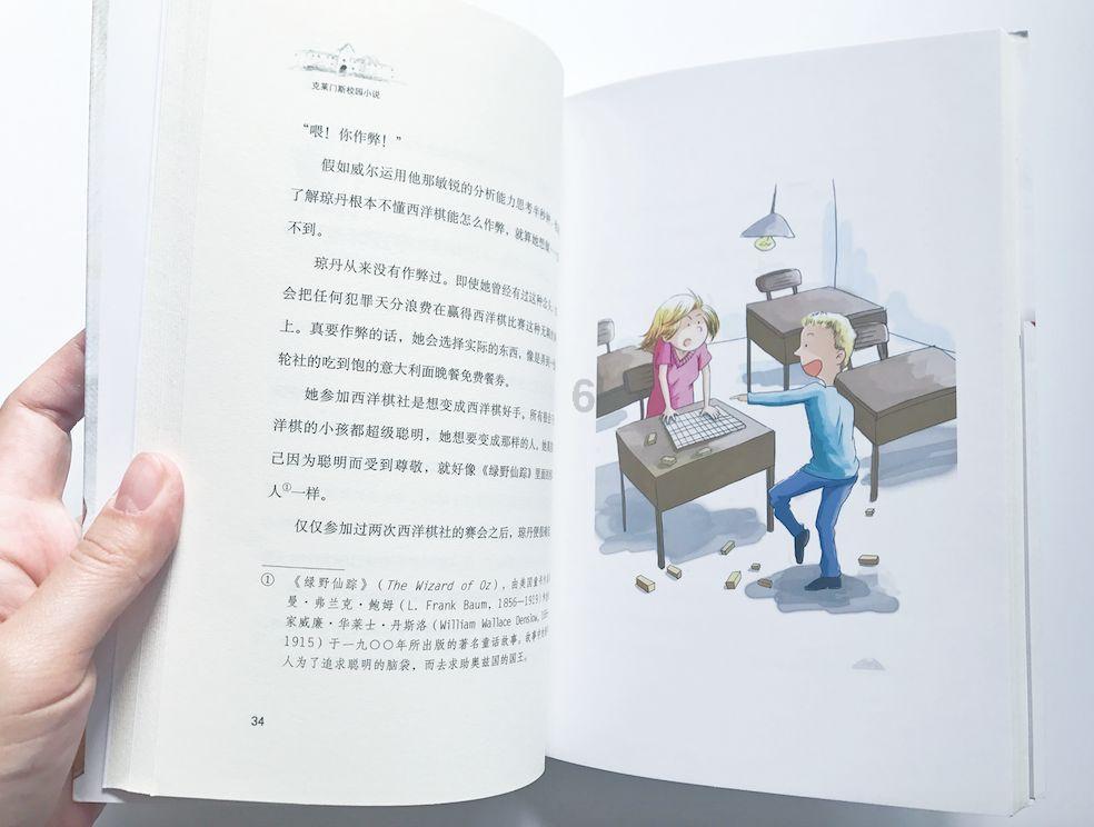 眼镜妞之奇幻冒险